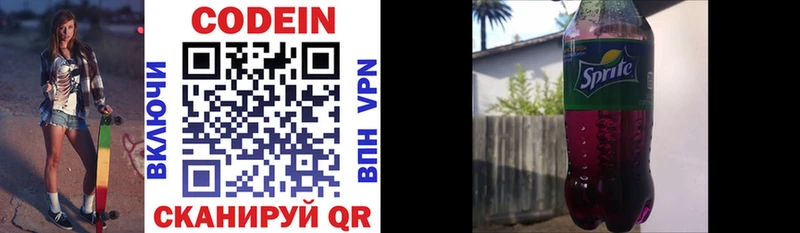 Купить где  Кольчугино  Codein напиток Lean (лин) 